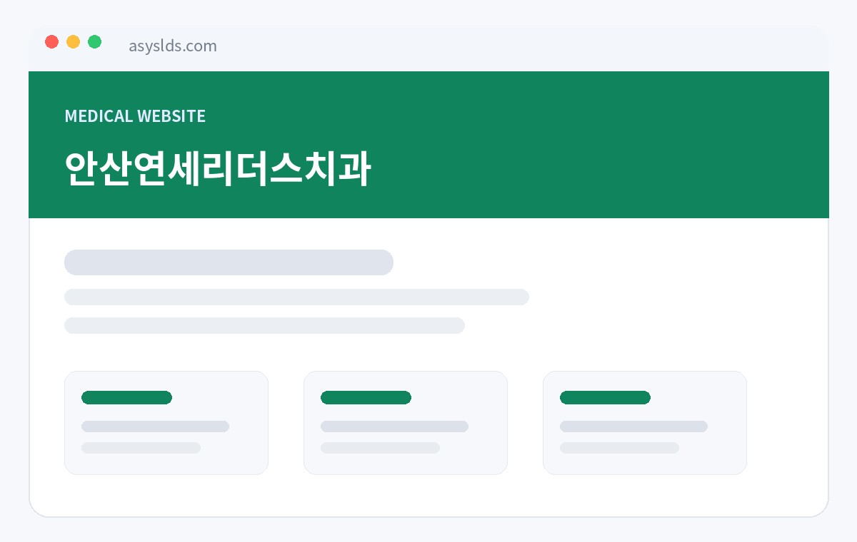 안산연세리더스치과 홈페이지 썸네일