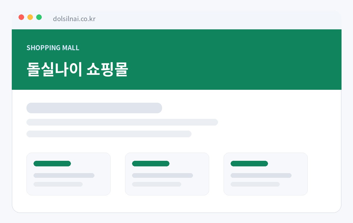 돌실나이 쇼핑몰 홈페이지 썸네일