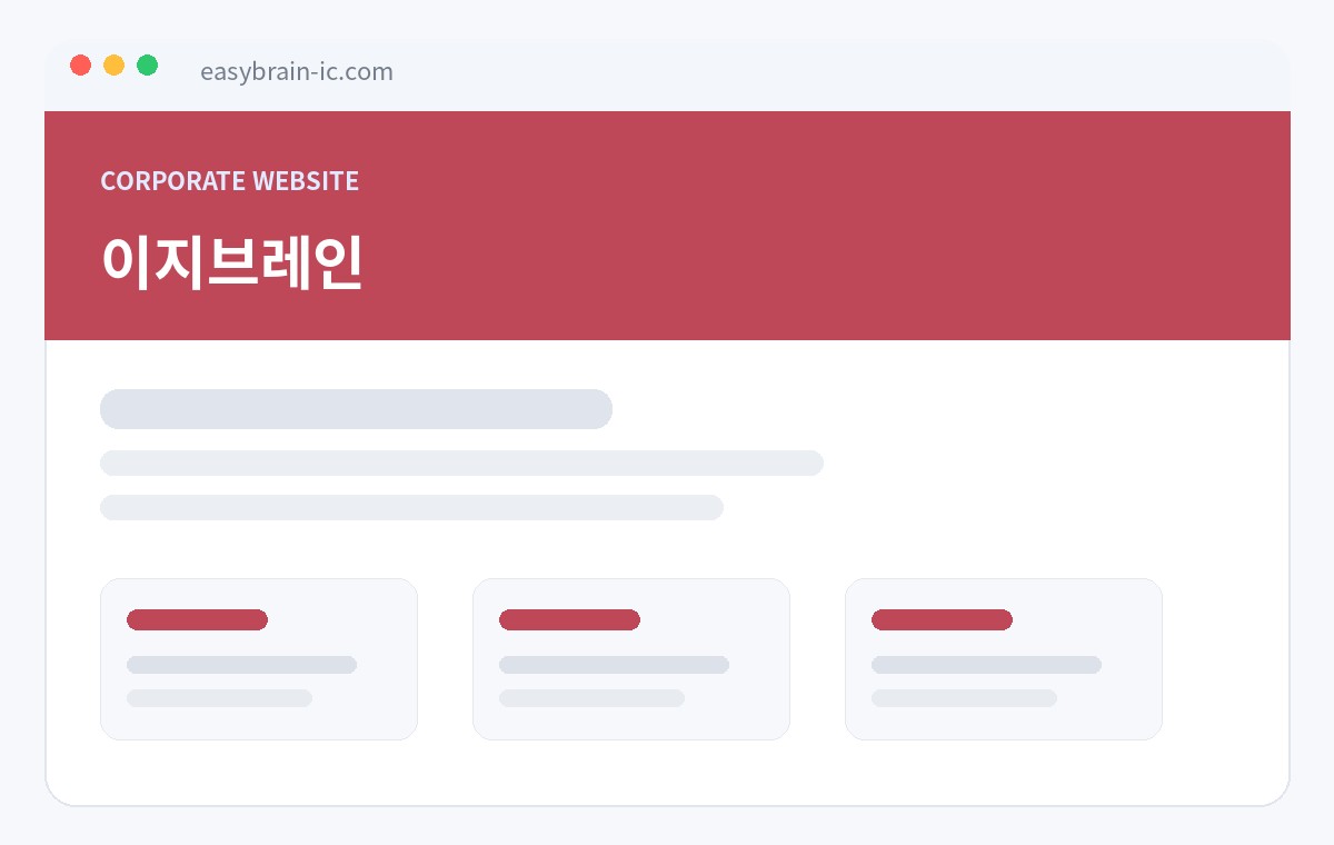 이지브레인 홈페이지 썸네일