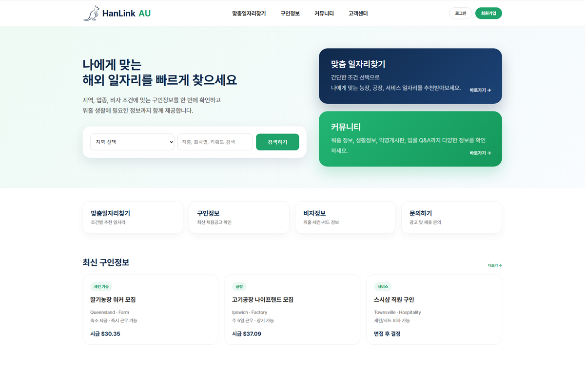 한링크 홈페이지 썸네일