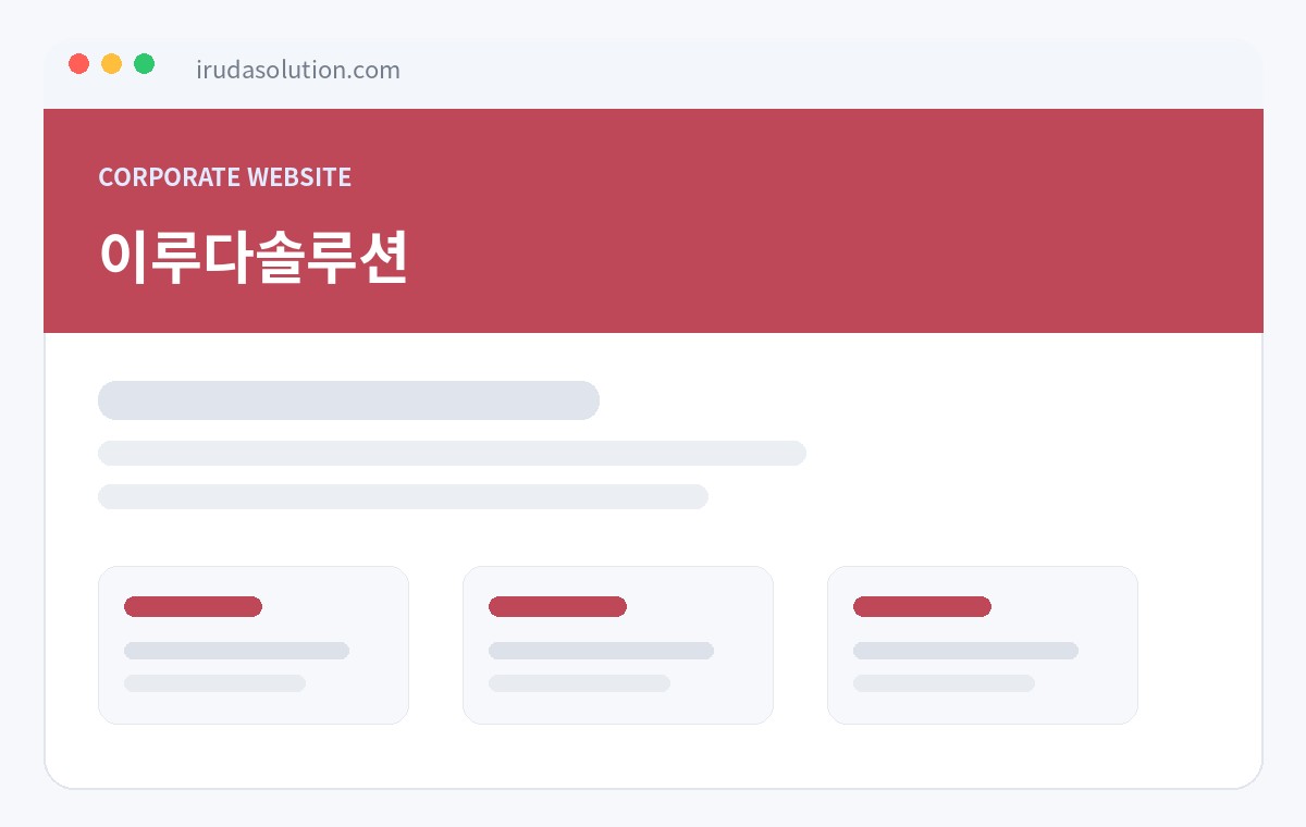 이루다솔루션 홈페이지 썸네일