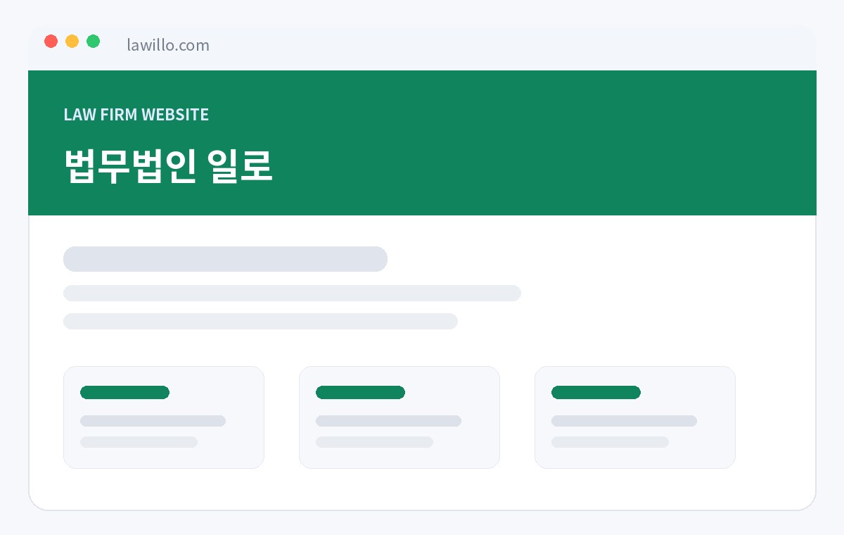 법무법인 일로 홈페이지 썸네일