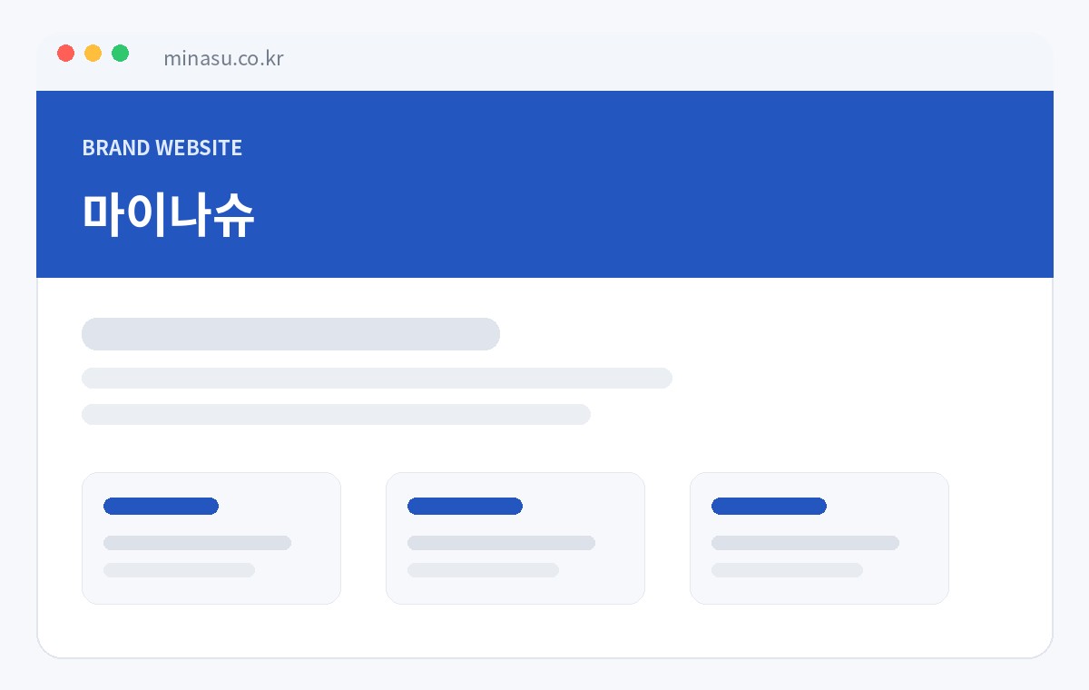 마이나슈 홈페이지 썸네일