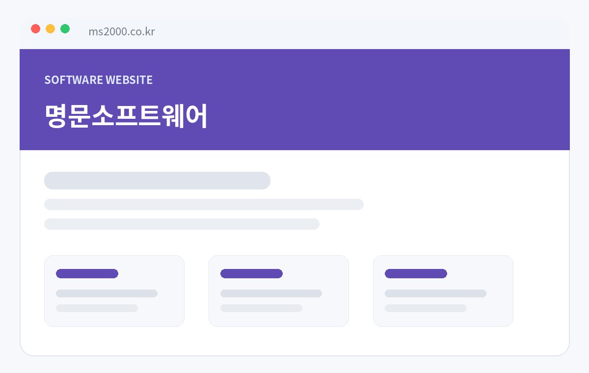 명문소프트웨어 홈페이지 썸네일