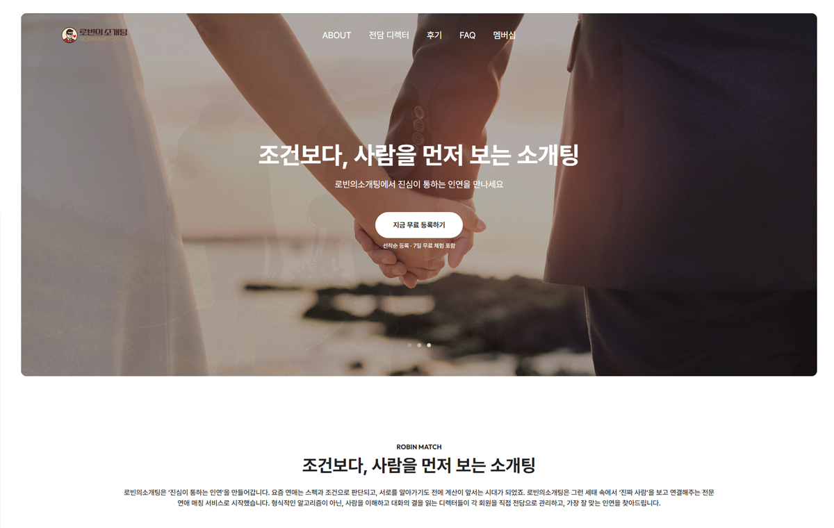 로빈의소개팅 홈페이지 썸네일